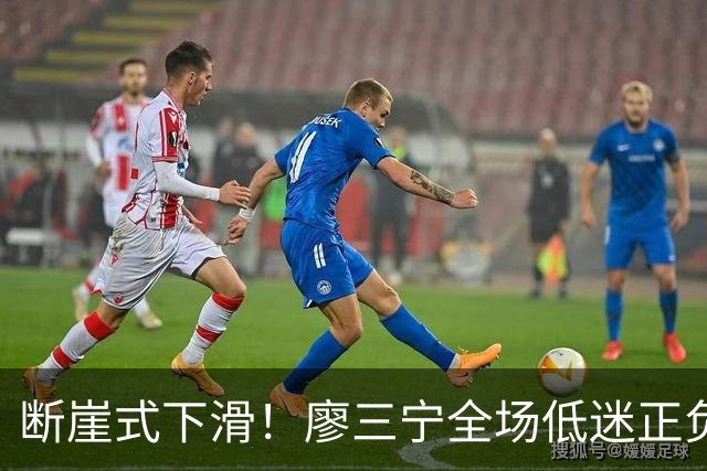 断崖式下滑！廖三宁全场低迷正负值垫底 中国男篮无缘亚运决赛
